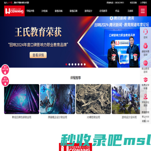 CGwang王氏教育-板绘培训_动漫培训_3D建模培训机构