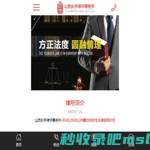 山西长宇律师事务所