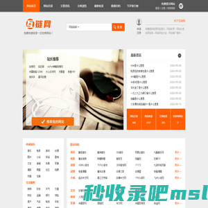网站目录_分类目录_网站提交/登录入口 - 互链网