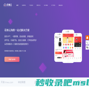 花卷云_淘宝客程序_淘客app-专业淘客app开发商