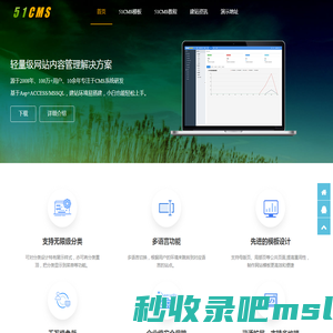51CMS-轻量企业级网站内容管理系统