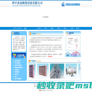 四平鑫鑫换热设备有限公司-网站首页