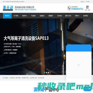 等离子清洗机-干式超声波-干冰清洗机-苏州源永动电子有限公司