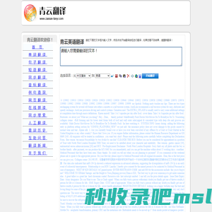青云英语翻译网,英语在线翻译，中文翻译英语翻译中文