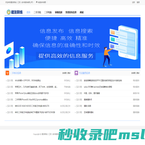 建友联线（江苏）软件服务有限公司-分类信息网