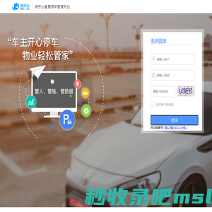 停开心智慧停车管理平台