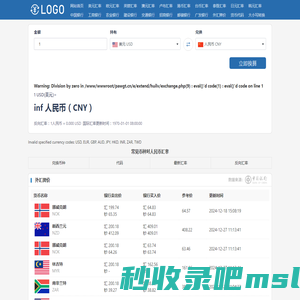 全球国家货币兑人民币汇率实时查询_银行外汇牌价实时查询_万国通汇率