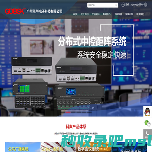 校园智能IP公共网络数字广播会议系统——广州科声电子科技有限公司
