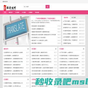翻译资讯网(萨乌丁)