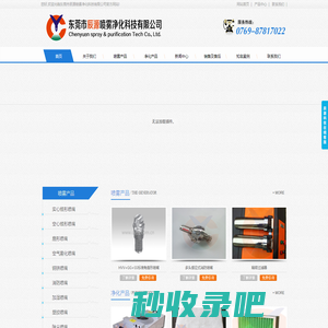 超声波清洗机喷嘴|强冷风喷嘴|前处理喷嘴|高压喷嘴|雾化喷嘴|东莞市辰源喷雾净化科技有限公司