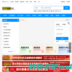 绍兴e网招聘，绍兴找工作招人才首选，深耕本地20余年，真实可靠，值得信赖！