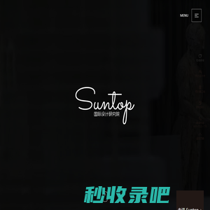 suntop国际设计研究院_无锡别墅装修公司_高品质别墅大宅装修设计_无锡别墅装饰公司排名