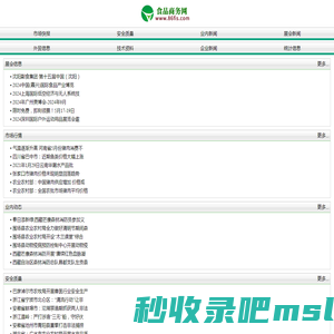 食品商务网，专业的食品商务资讯网站。