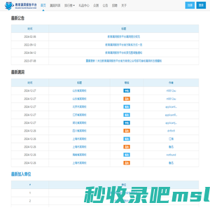 教育漏洞报告平台(EDUSRC)