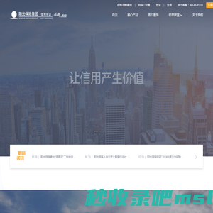 阳光信用保证保险股份有限公司-让信用产生价值