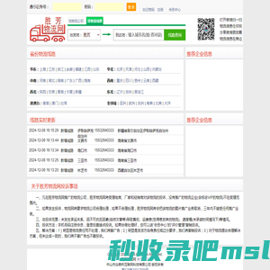 胜芳物流网--提供 更新 更全 更准 的物流信息，直接导航到物流