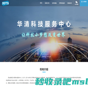 西安高新区华清科技服务中心（DDTS）