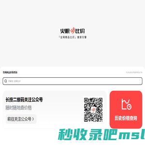 火眼比价_全网商品价格搜索引擎