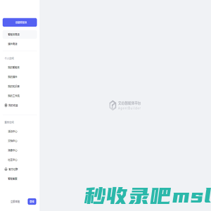 文心智能体平台AgentBuilder | 想象即现实