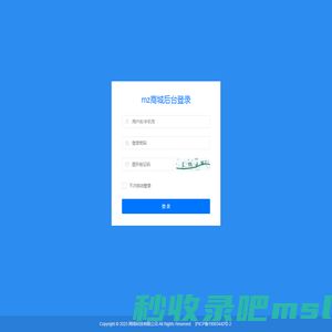 mz商城-管理登录
