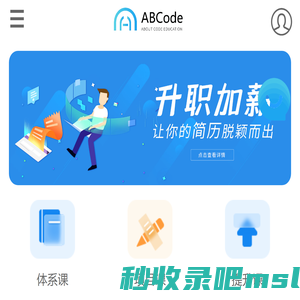 ABCode-IT职业学习平台