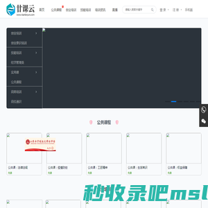 廿课云—权威的职业技能培训平台