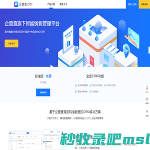 企查查CRM