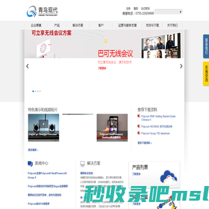 深圳市青鸟现代科技有限公司 主营:视频会议/音频通讯/多媒体音视频集成