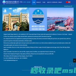 QINGDAO DOUBLE DRAGON INDUSTRY CO., LTD.