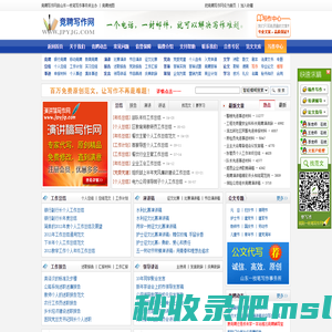 竞聘演讲稿,演讲稿范文,发言稿,事迹材料,工作总结报告,论文-中国竞聘网