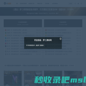 梦三源码网/传奇私服-传奇架设,传奇教学,传奇搭建,传奇架设视频,传奇教程-传奇私服