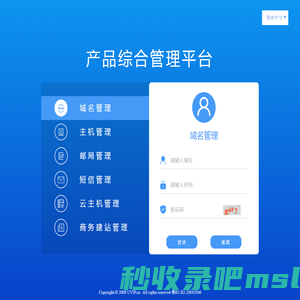 产品综合管理控制面板(Integrated Product Panagement Platform) - 域名管理|虚拟主机管理|邮局管理|短信管理|环球网络发展 卓越企业服务