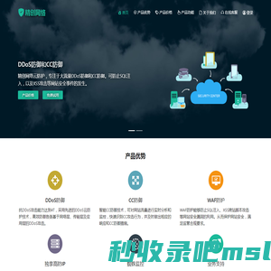 DDoS防御,DDoS防火墙,CC防御,网站安全防护-精创网络云防护