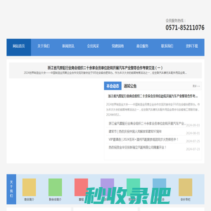 浙江省汽摩配行业商会 浙江省汽车零部件产销联合会