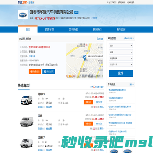 宜春市华瑞汽车销售有限公司-宜春华瑞