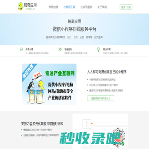 锐奇应用-微信小程序|微信小程序工具|微信小程序开发|微信小程序制作平台 锐奇软件出品