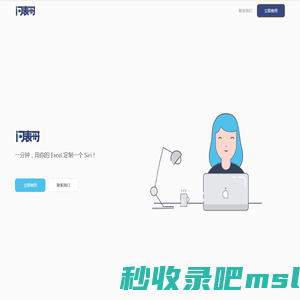 问表哥 - 一分钟，用你的 Excel 定制一个 Siri