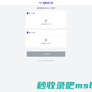PDF发票合并工具