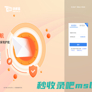 沃邮箱-让沟通更简单