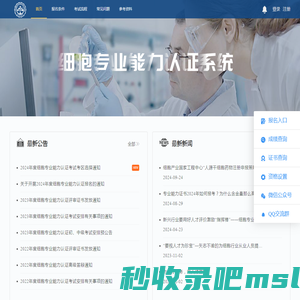 细胞专业能力认证系统
