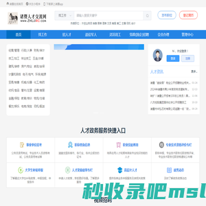 诸暨人才交流网——诸暨领先的网上（手机）人才招聘求职平台