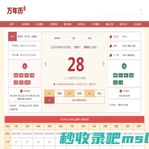 万年历大全网-万年历查询,老黄历吉日查询,老黄历吉时查询工具