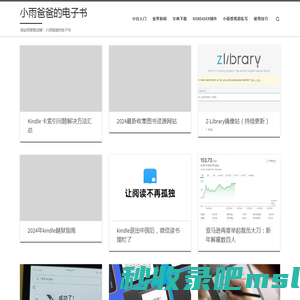 小雨爸爸的电子书 – 淘宝网搜索店铺：小雨爸爸的电子书