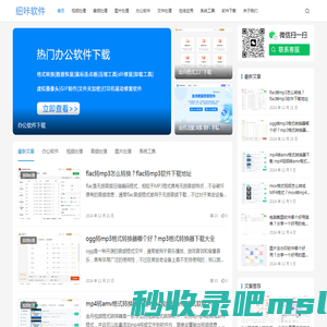 纽咔软件-专注高效率办公软件分享，实用办公软件下载