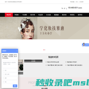 东胜雅迪形象设计-专业学化妆、美甲、纹绣等课程培训学校