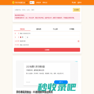 手机号码测吉凶 - 数字吉凶查询测算（81数理）
