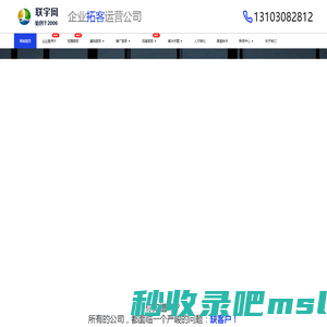 联宇网-企业拓客运营公司