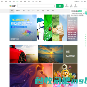 360图片 - 网罗天下美图