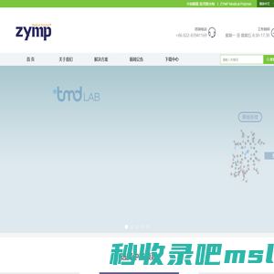 zymp 中裕顺嘉 \\u0026#183; 医用聚合物