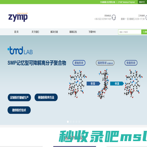 zymp 中裕顺嘉 \\u0026#183; 医用聚合物